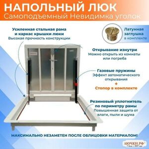 Ревизионный напольный люк Лючки.рф