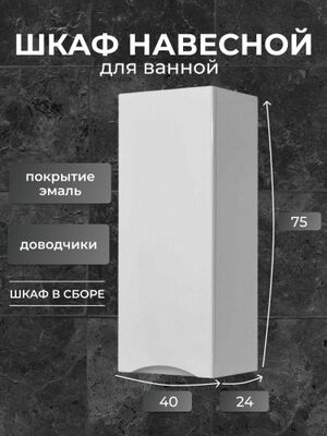 Шкаф навесной Монако