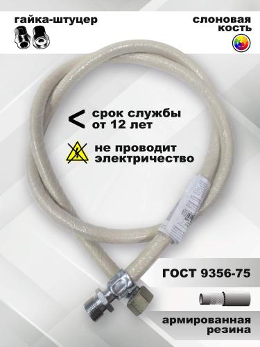 Шланг газовый Русло