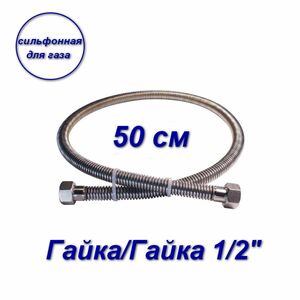 Сильфонная подводка AQUALINK