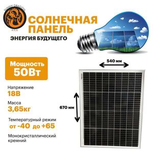 Солнечная батарея (670х540х25мм) Sunny Dragon, солнечная монокристаллическая панель 50Вт