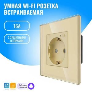 Умная WiFi розетка Smart Aura