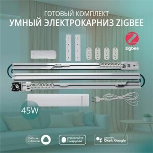 Умный электрокарниз для штор Zigbee Roximo