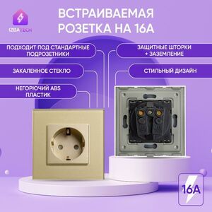 Встраиваемая розетка Izba Tech