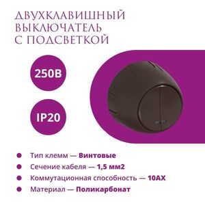 Выключатель двойной OneKeyElectro (Rotondo) с подсветкой