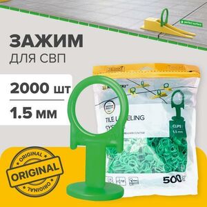 Зажим для СВП 1.5 мм