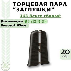 Заглушка Deconika
