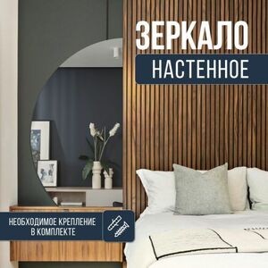 Зеркало настенное