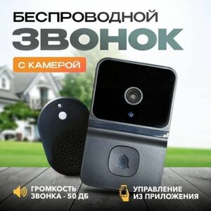 Звонок дверной